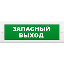 Молния-12В Запасной Выход Оповещатель охранно-пожарный световой ВИСТЛ