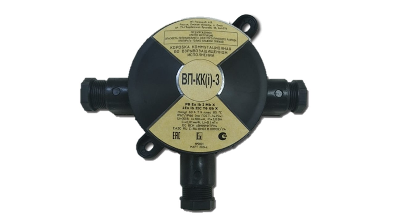 ВП-КК(i)-3 Коробка коммутационная во взрывозащищённом исполнении тройниковая Арсенал Безопасности