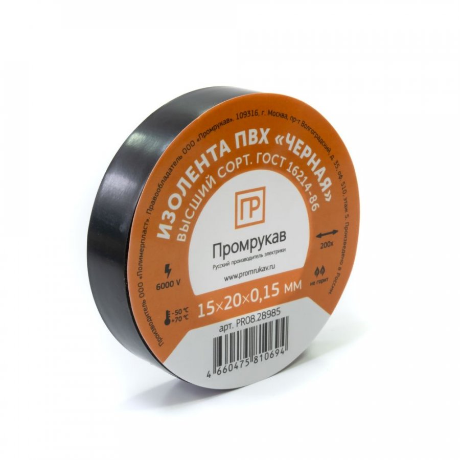 PR08.28985 Изолента ПВХ черная 0,15 x 15 мм х 20 м Промрукав PR08.28985 Изолента ПВХ черная 0,15 x 15 мм х 20 м Промрукав