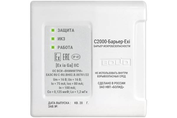 С2000-Барьер-Exi Барьер искробезопасности Болид