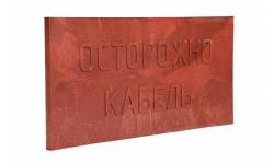 PR08.3860 ПЗК Плита закрытия кабеля 240х480х16 (10 шт/уп) Промрукав