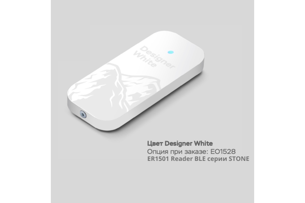 EO1528 Цвет корпуса Designer White для считывателя от 30 шт. ESMART