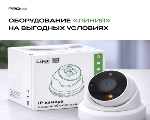 «Линия» — доступно к покупке в ПРОТЭК