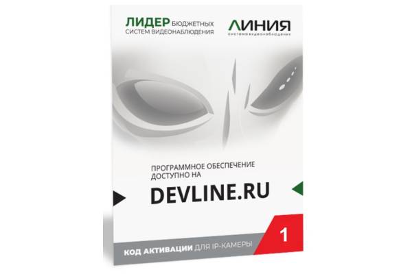 Линия IP 1 Программное обеспечение для систем IP видеонаблюдения Линия