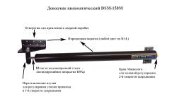 DSM-150M Доводчик пневматический (коричневый) Металл-Сервис