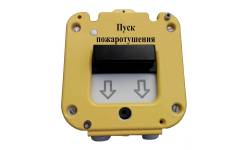 УДП 535-50 Север Пуск Пожаротушения Устройство дистанционного пуска без кабельных вводов Магнито-Контакт