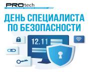С Днём специалиста по безопасности!