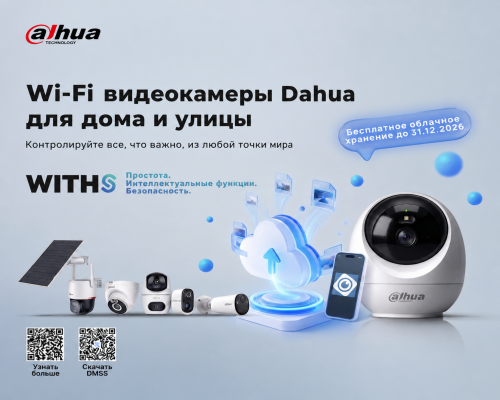 Бесплатное облачное хранение для камер Dahua Бесплатное облачное хранение для камер Dahua