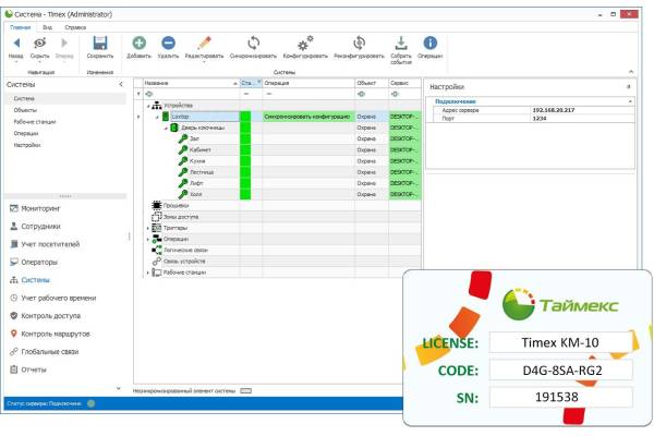 Timex KM-50 Лицензия на 50 ключей KeyGuard или Loxtop ключниц Smartec